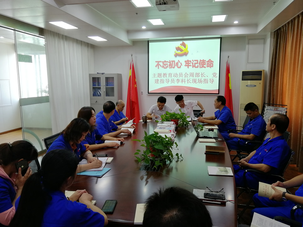 我司召開“不忘初心、牢記使命”主題教育動員會