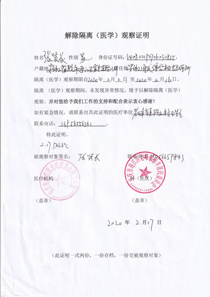 我司赴武漢運送支援設備的四位員工解除隔離觀察