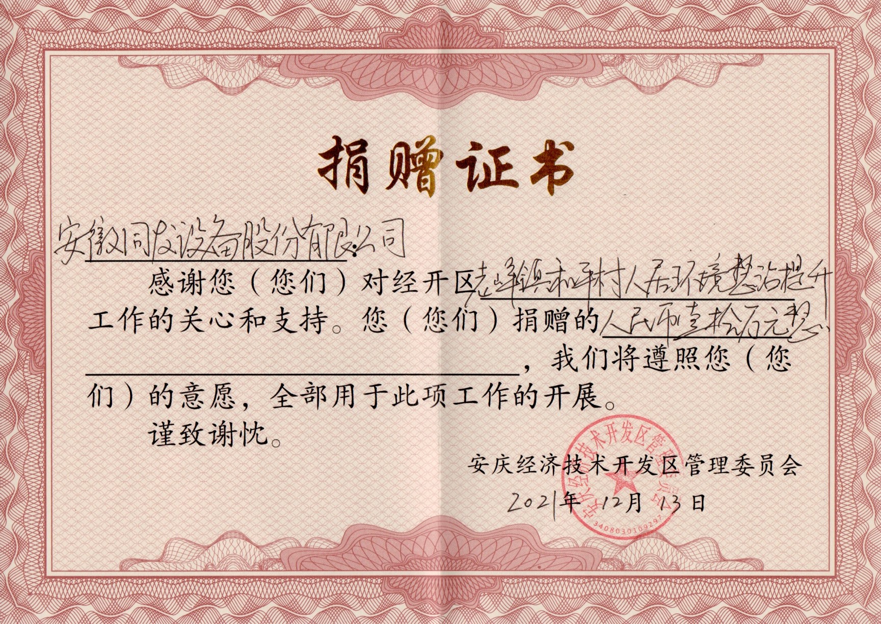 我司為經開區老峰鎮和平村鄉村振興捐款10萬元