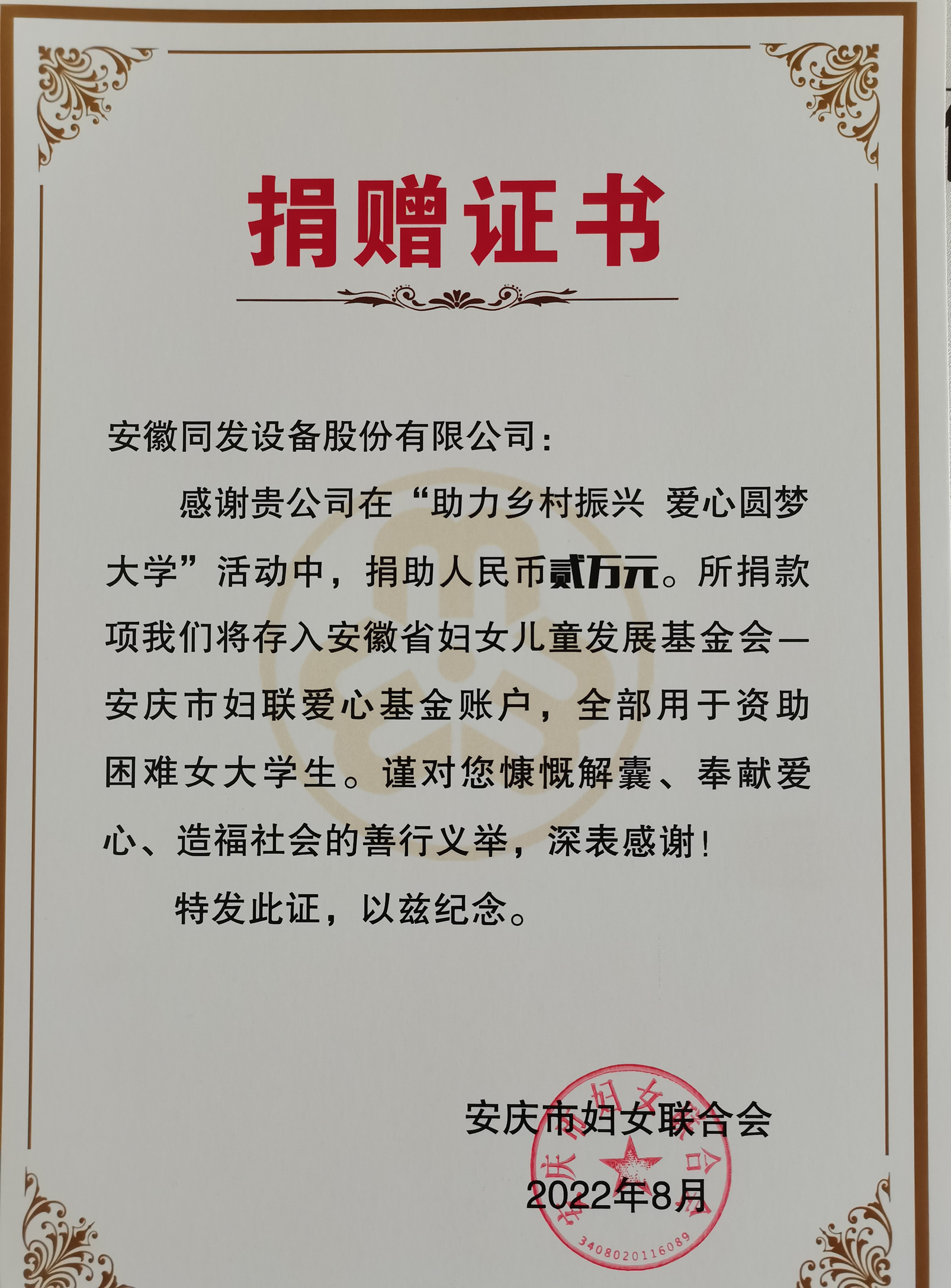我司為貧困女大學生捐贈兩萬元